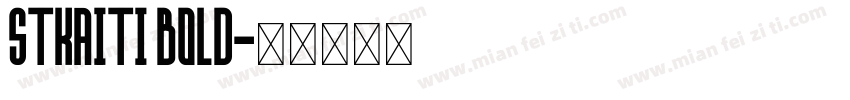 STKAITI BOLD字体转换